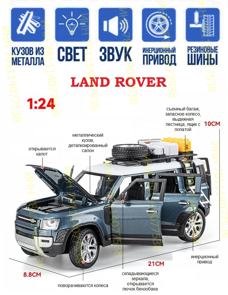 Land Rover Defender Ленд Ровер Дефендер 21 см машинка металл, открыв. двери, капот и багажник, свет и звук, открывается люк бензобака, синий