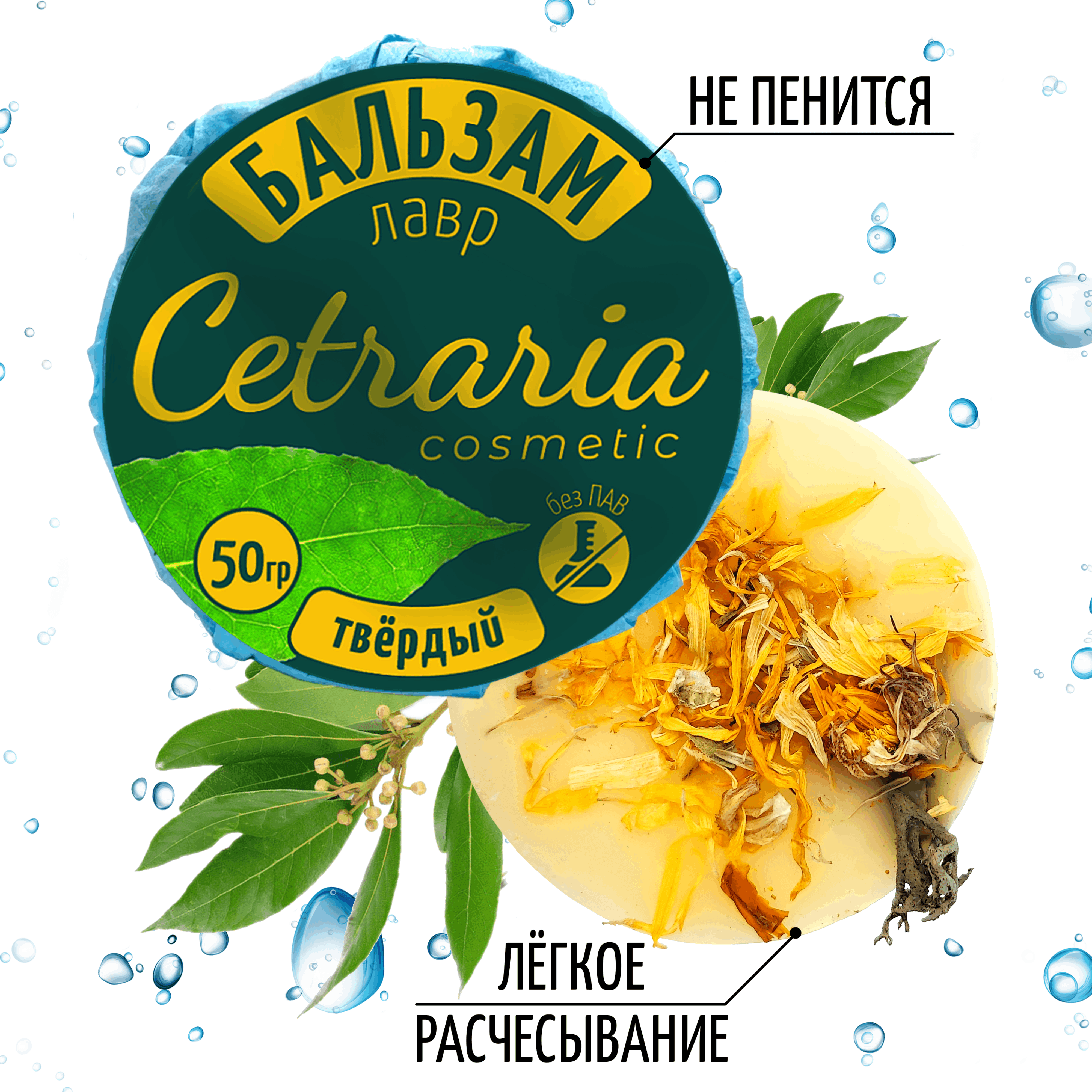 Твердый бальзам для волос Cetraria / Натуральный Кондиционер для легкого расчесывания от секущихся кончиков от перхоти 50 г