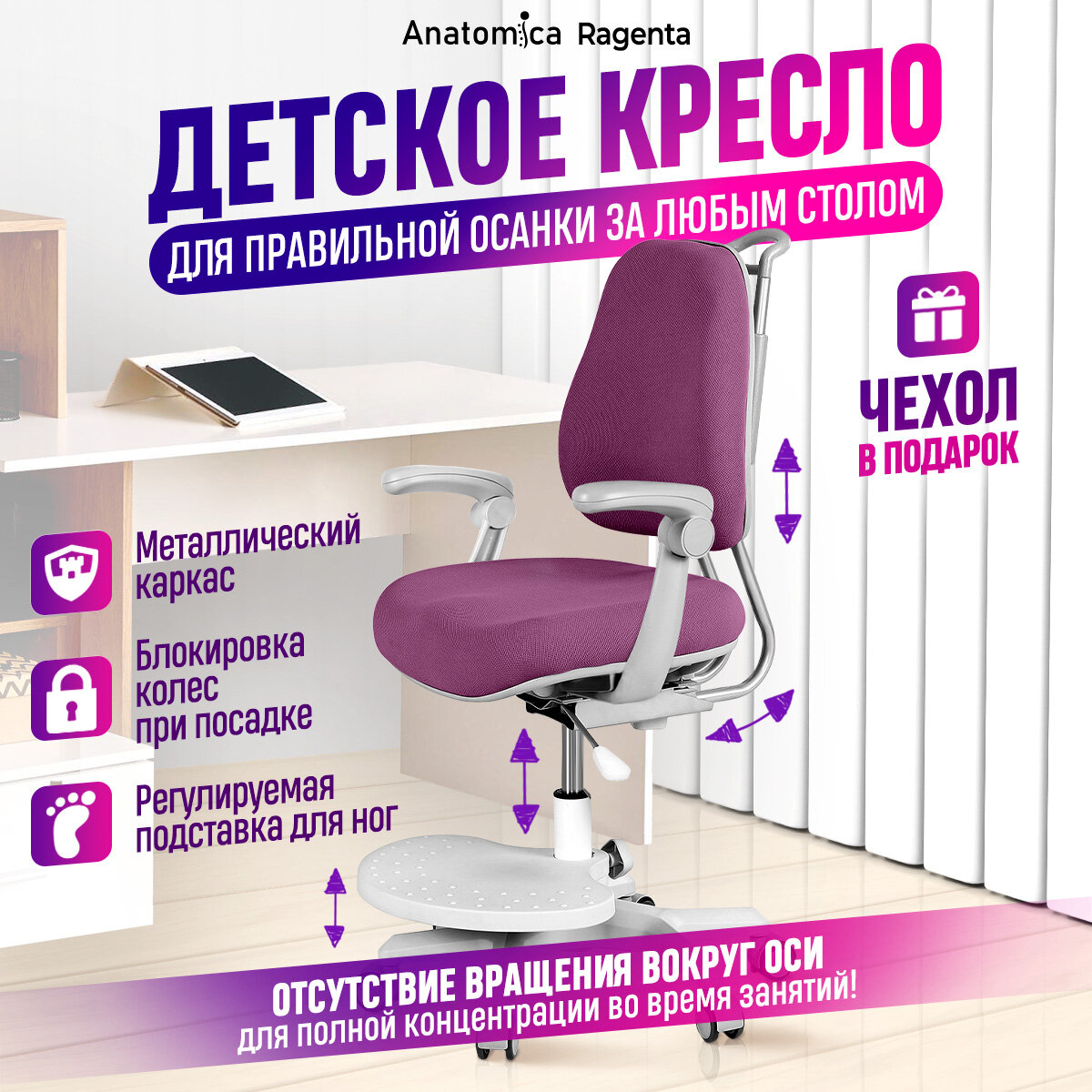 Компьютерное кресло Anatomica Ragenta Plus детское, обивка: текстиль, цвет: фиолетовый - фотография № 6