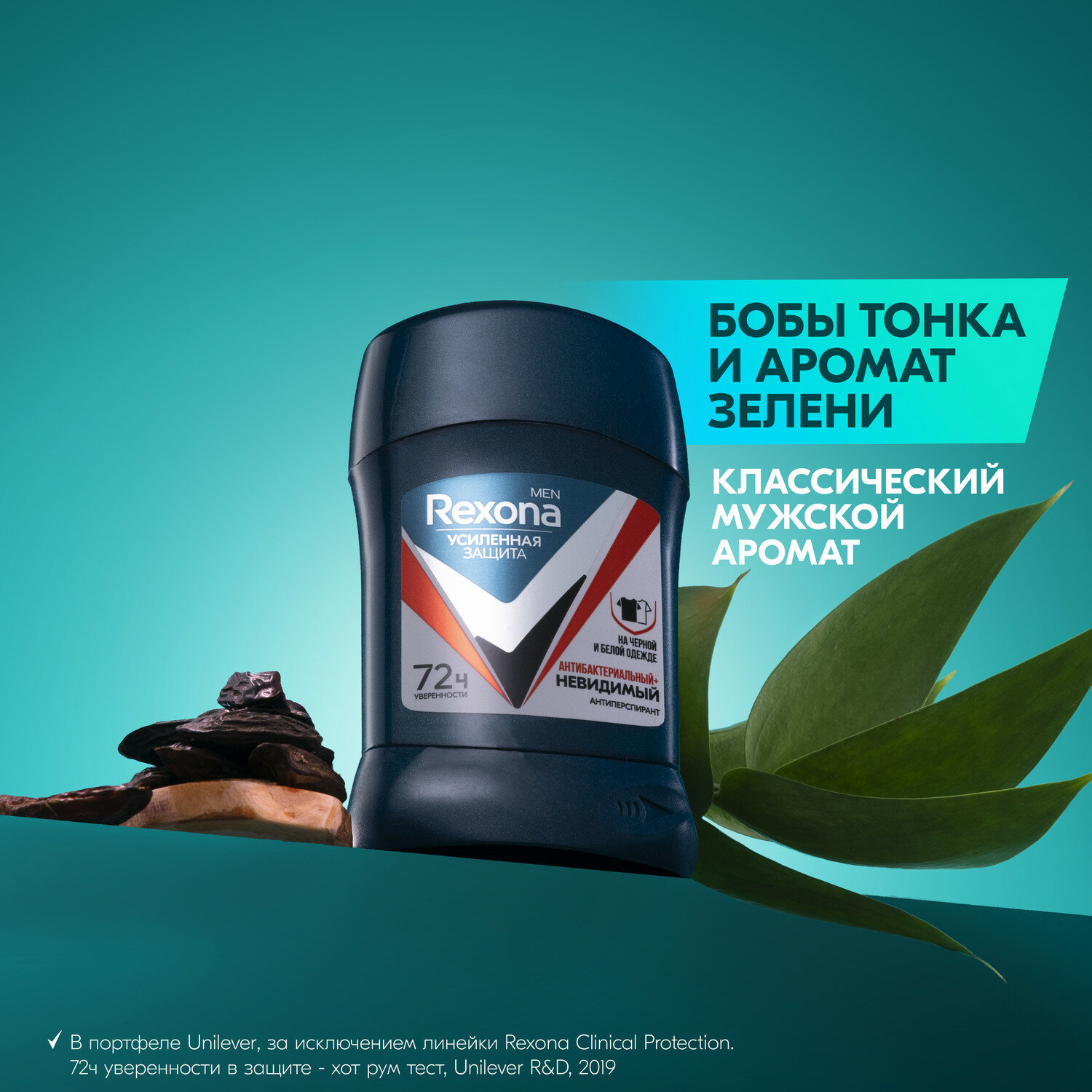 Дезодорант-антиперспирант Rexona Men Антибактериальный и Невидимый на черном и белом, 50 мл - фото №9