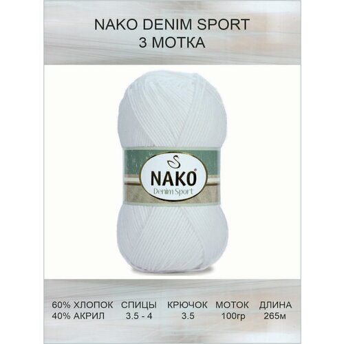 Пряжа Nako Denim Sport: 208 (белый), 3 шт 265 м 100 г, 60% хлопок, 40% акрил