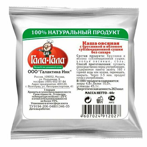 Каша овсяная с брусникой и яблоком без сахара "Гала-Гала" 40 г Комплект 3 штуки