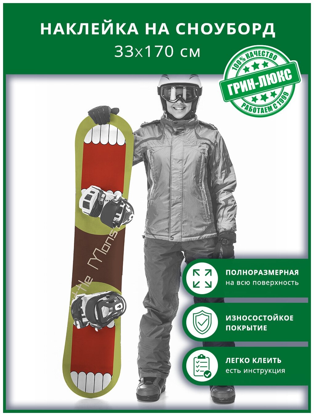 Наклейка на сноуборд с защитным глянцевым покрытием 33х170 см "Маленький монстр"