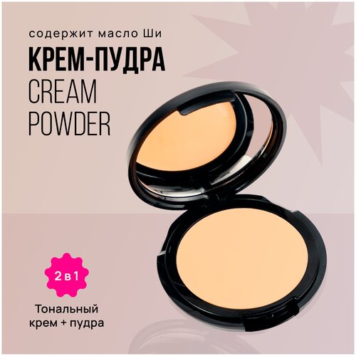 Крем пудра с протеинами шелка FACE nicobaggio professional make-up Cream Powder