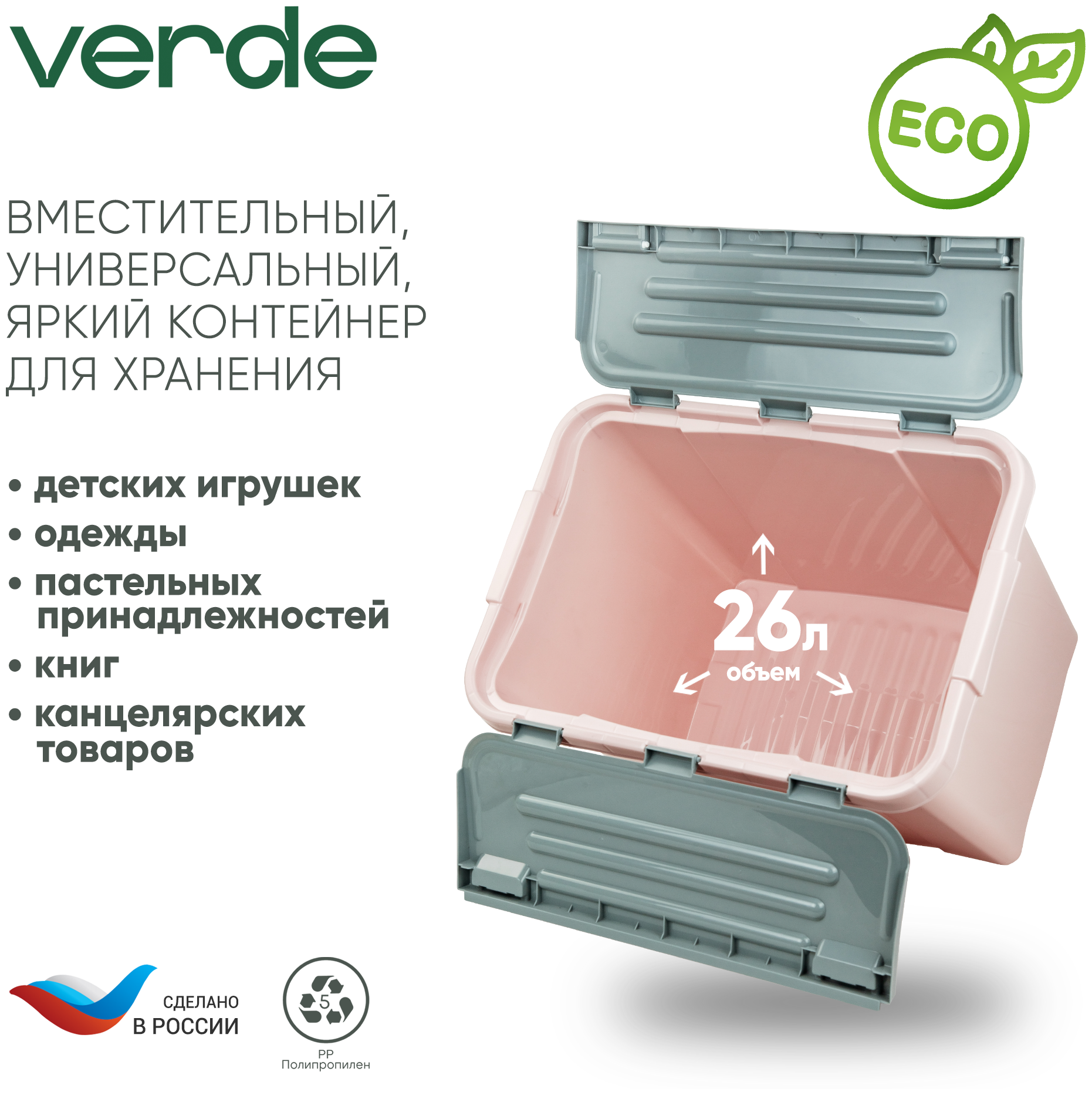 Контейнер для хранения VERDE, органайзер цветной розовый 26л — фото 1