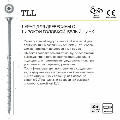 Саморез HOLZ TECHNIC с увеличенной головкой TLL 6 х 140 мм, 100 шт