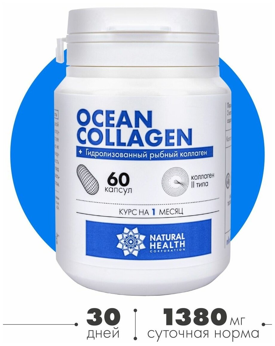 Коллаген морской / Marine collagen 2 типа для улучшения состояния кожи волос ногтей разглаживания морщин комплексная пищевая добавка
