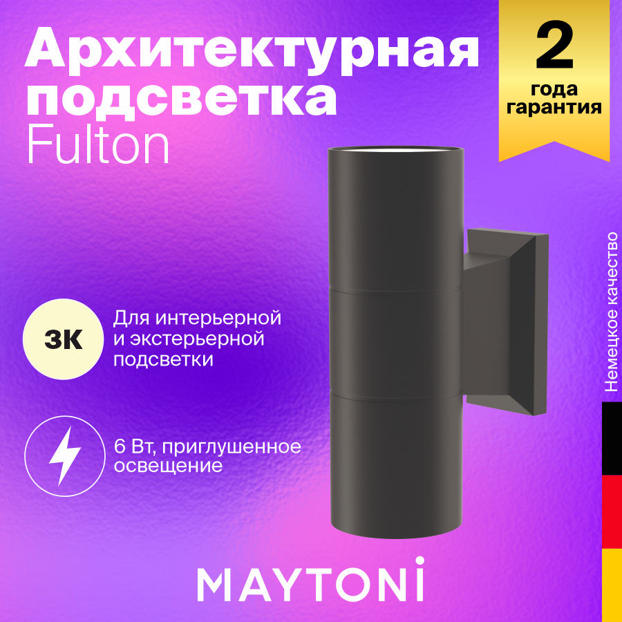 MAYTONI уличный настенный светильник Bowery O574WL-02B GU10