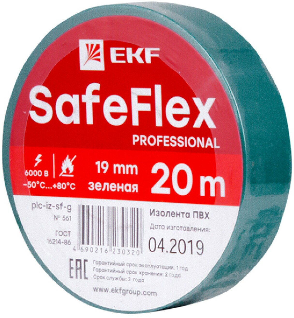 Изолента ПВХ зеленая 19мм 20м серии SafeFlex