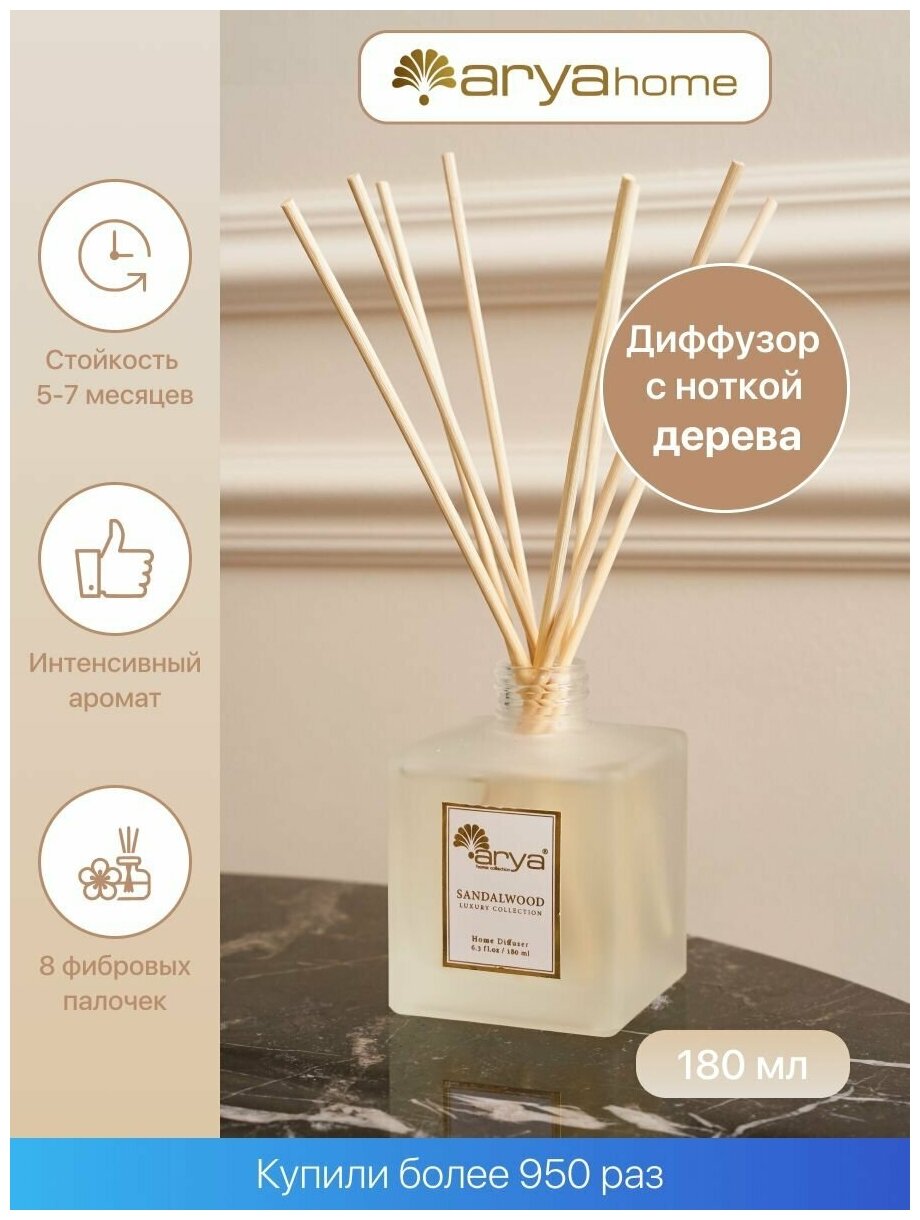 Диффузор ароматический для дома с палочками Arya Luxury 180 ml Sandal Wood