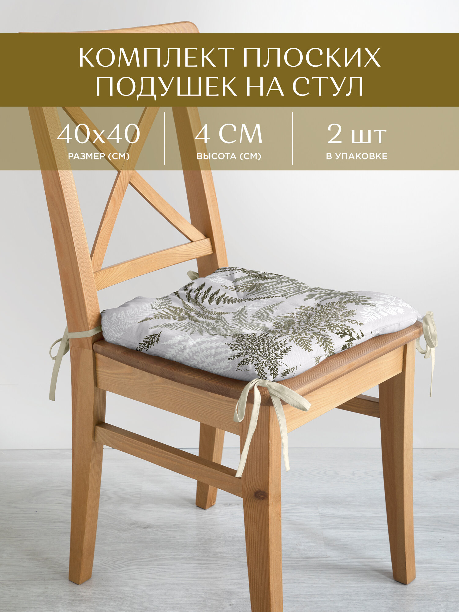 Комплект подушек на стул плоских 40х40 (2 шт) "Унисон" рис 33159-4 Fern