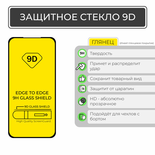 Защитное стекло Samsung A80 A90 противоударное 9D