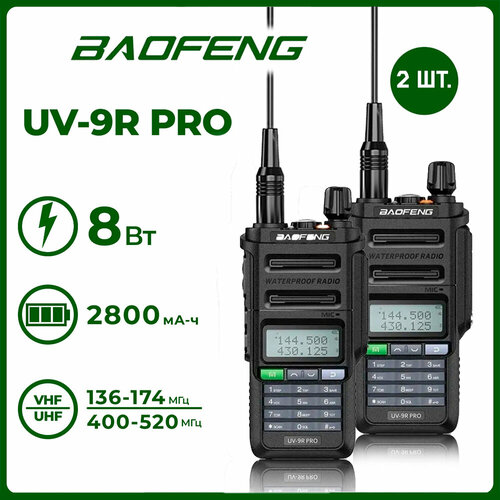 Портативная радиостанция UV-9R PRO 8 Вт Черная комплект 2 шт и радиус 10 км UHF VHF 653000₽