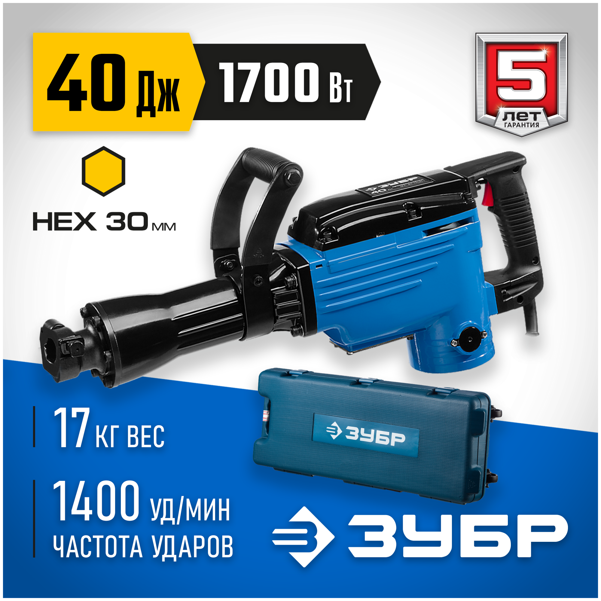 ЗУБР Бетонолом, 40 Дж, 1700 Вт, отбойный молоток HEX-30, Профессионал (ЗМ-40-1700 К)