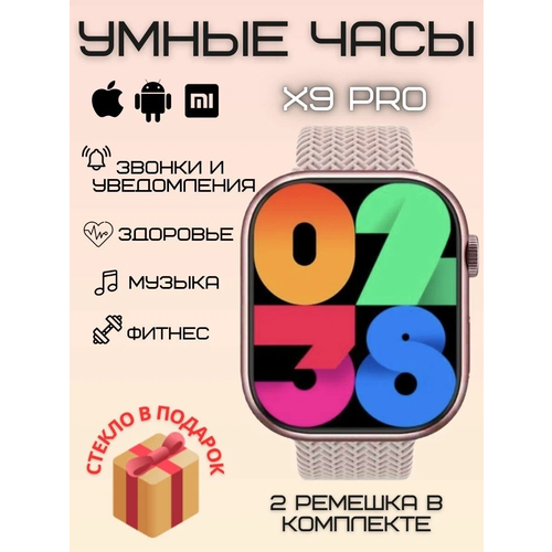 Умные часы X9 PRO, розовый смарт часы pro max 8 чёрные smart watch фитнес браслет вотч умный браслет