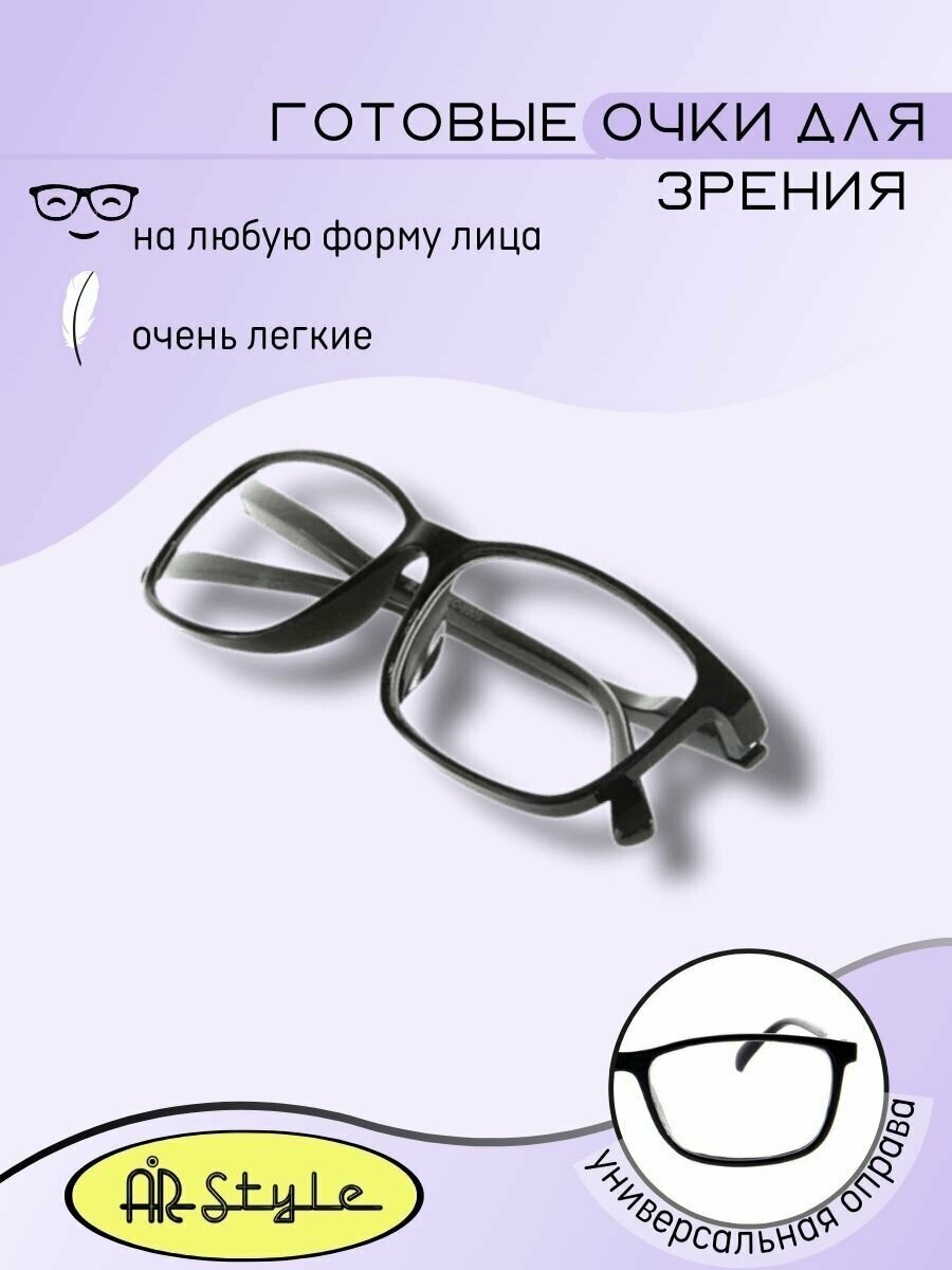 Готовые очки для зрения с диоптриями +2.75 KC-9905 (пластик) черный, универсальная прямоугольная оправа для мужчин и женщин