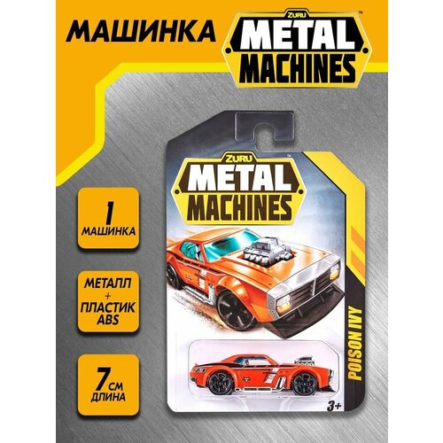 Машинка Zuru Metal Machines (1 шт), 6708
