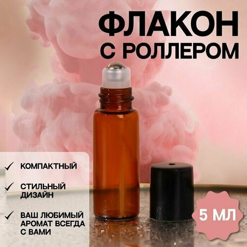 Дорожный флакон ONLITOP, 5 мл, коричневый, черный