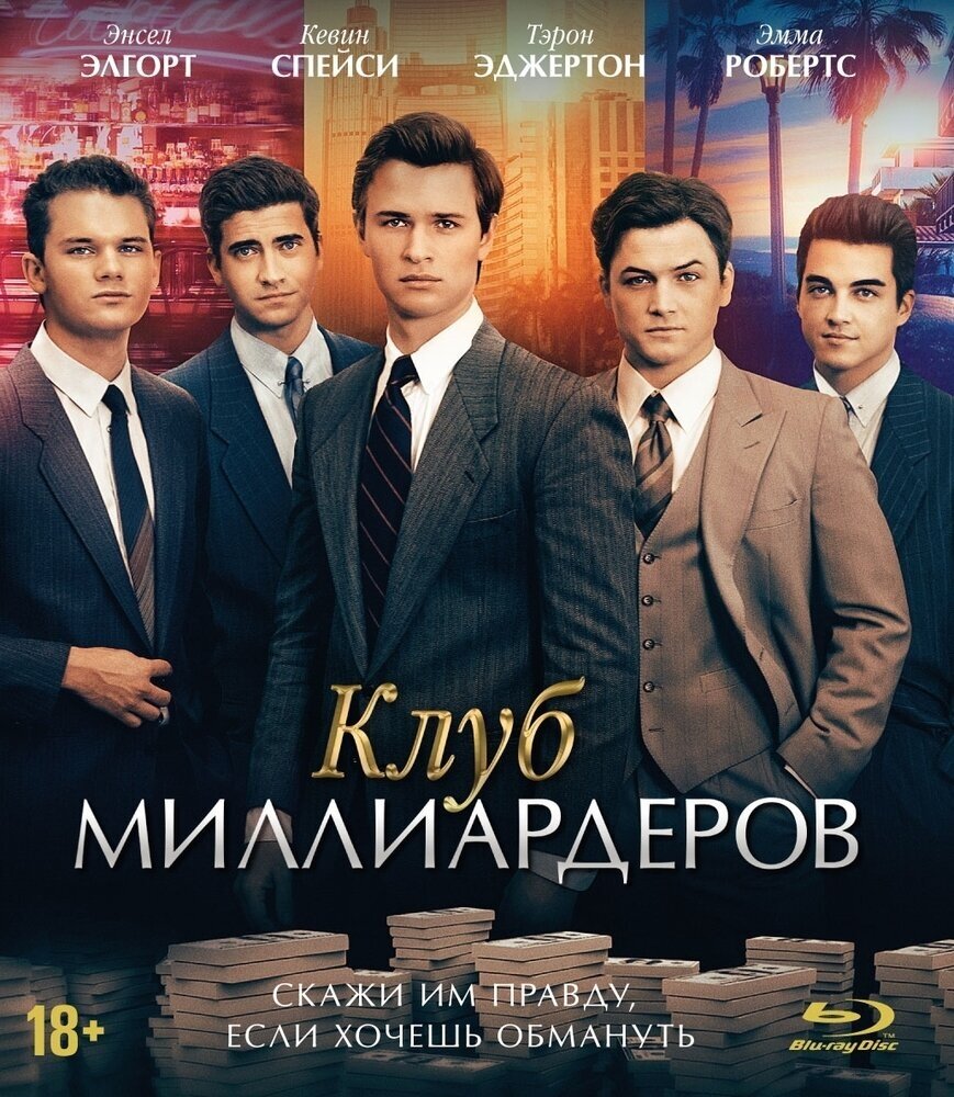 Клуб миллиардеров (Blu-ray)