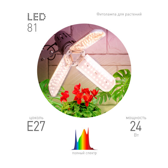 Фитолампа светодиодная для растений Эра FITO E27 с подставкой 24 Вт 3 лепестка полноспектральный нейтральный белый свет - фото №5