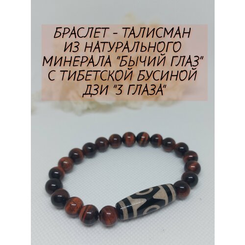 фото Браслет – талисман из натурального бычьего глаза с бусиной дзи «три глаза». "медь" авторские украшения дарьи медниковой