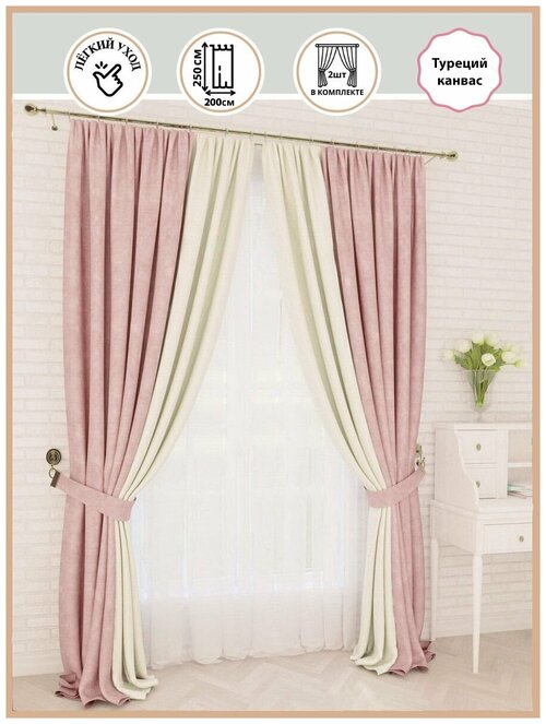 Шторы для комнаты 200х250 - 2 шт. розовый/слоновая кость, комбинированные, плотные, для гостиной, для спальни, детской и кухни