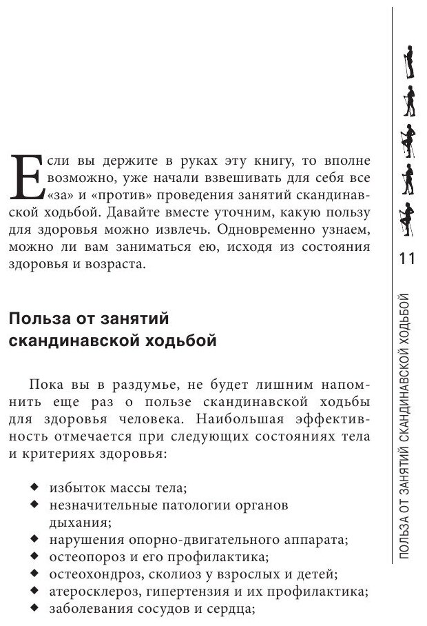 Лечение. Палки для скандинавской ходьбы. Упражнения для здоровья - фото №20