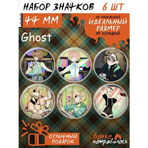 Значки на рюкзак GHOST and Pals набор