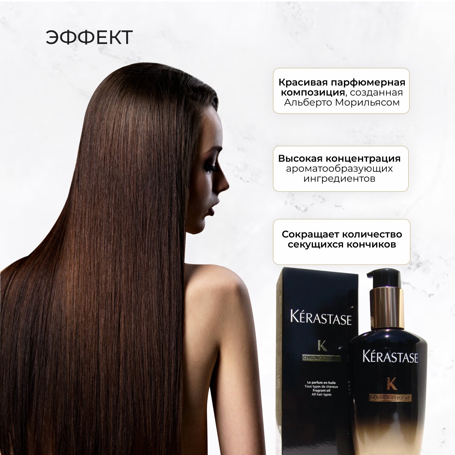 Kerastase Масло-парфюм для волос 100 мл (Kerastase, ) - фото №18