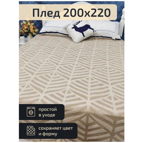 Плед флисовый ромбик 200 x 220 см, золотистый