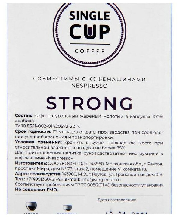 Кофе в капсулах Single Cup Coffee "Strong" формата Nespresso (Неспрессо), 10 шт. - фотография № 3