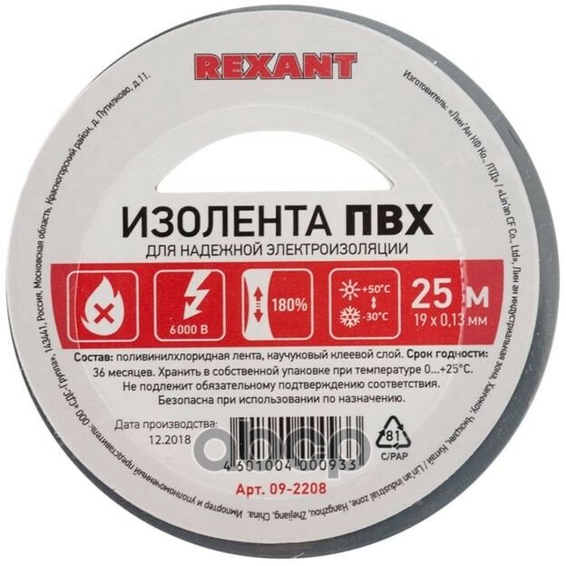 09-2208 Изолента ПВХ 19мм (рул.25м) сер. Rexant - фото №3