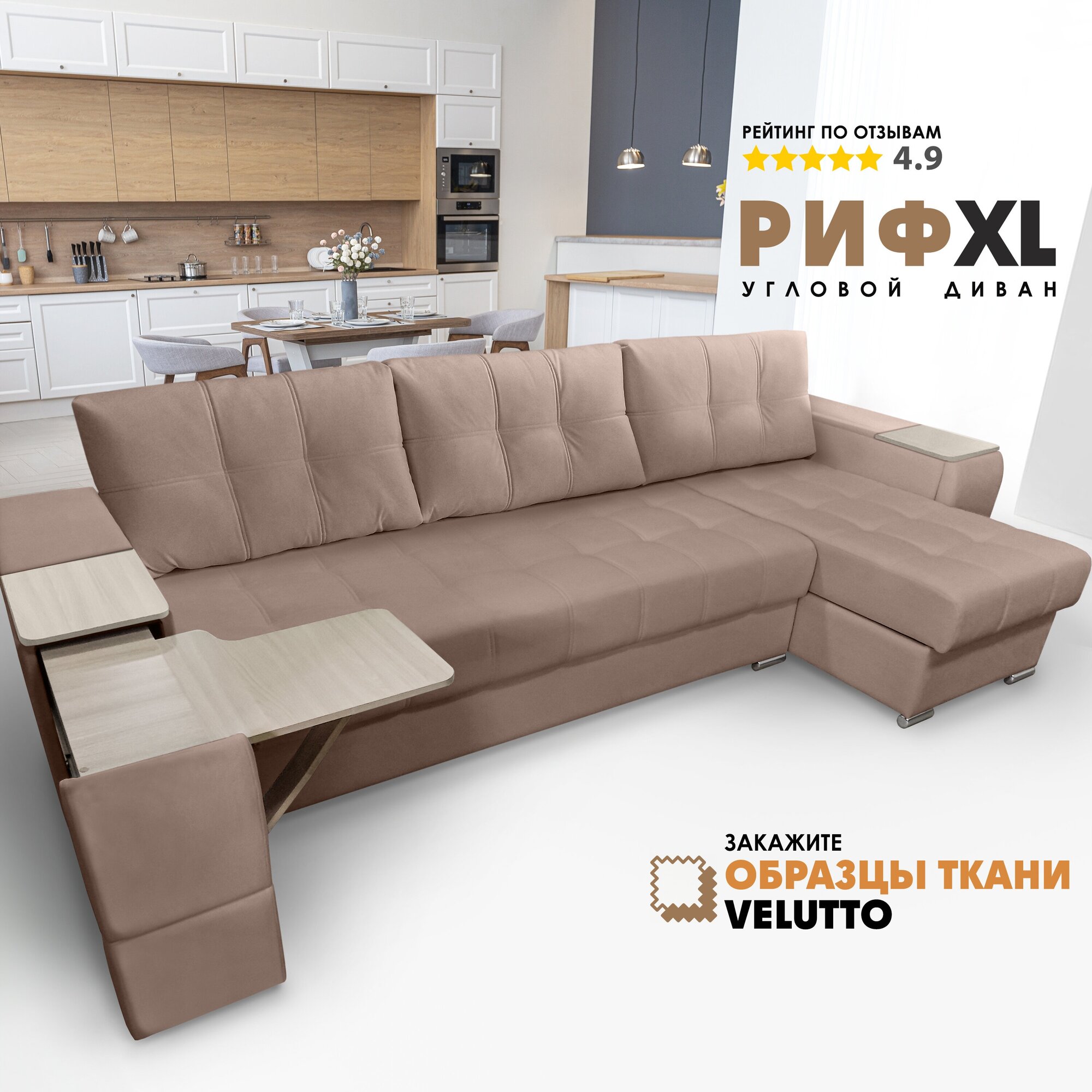 Угловой диван "Риф XL" (накладки Сосна) Velutto 06, правый угол