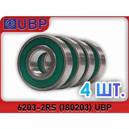 Комплект 4 шт. Подшипник 6203-2RS (180203) UBP Курск. Made in Russia.