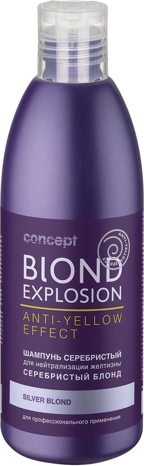 CONCEPT Серебристый шампунь для светлых оттенков Blond Exp , 300 мл
