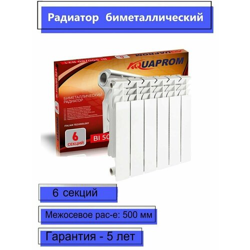 Радиатор отопления биметаллический 6 секций