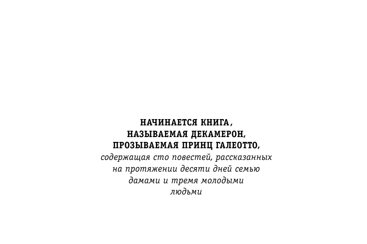 Декамерон. Избранные новеллы (Боккаччо Джованни) - фото №7