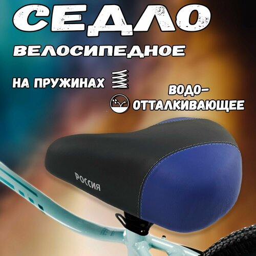 Седло велосипедное седло велосипедное saddle comfort xinda черные пружины