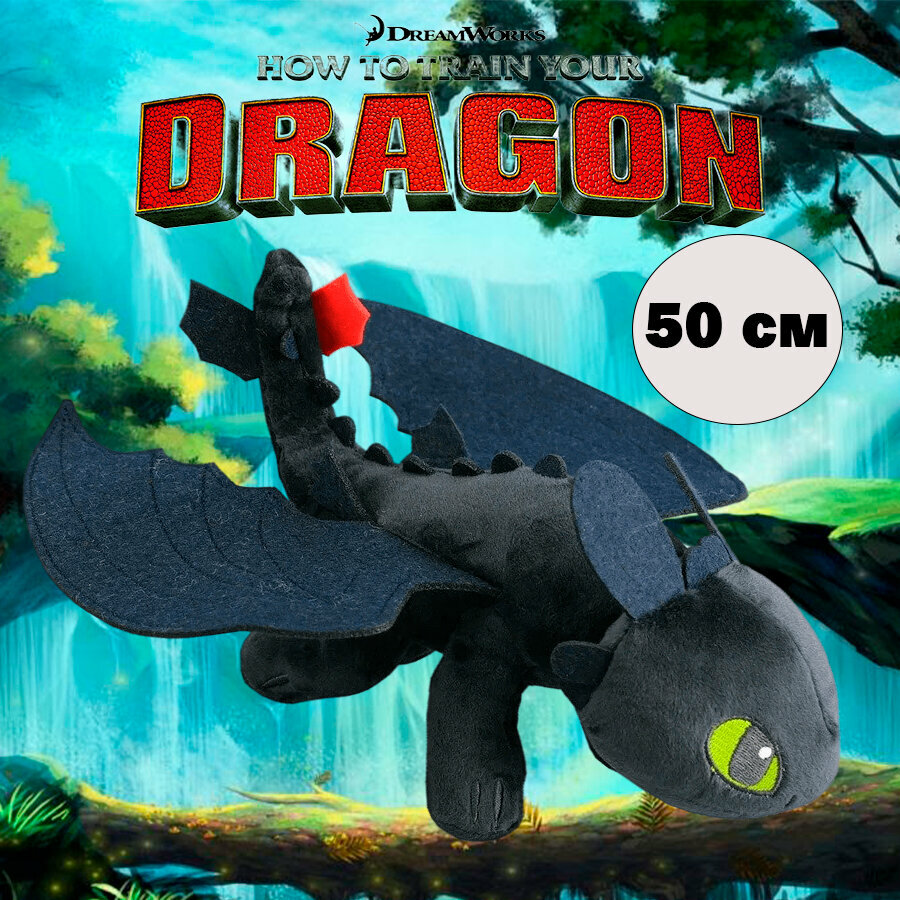 Мягкая игрушка дракон "Беззубик", черный, 50 см