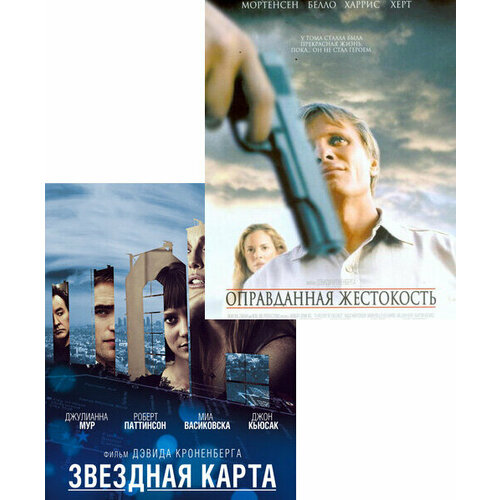 Оправданная жестокость / Звездная карта (2 DVD)