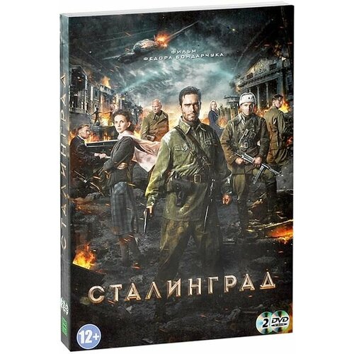 Сталинград (2 DVD) берег игорь приказ есть приказ