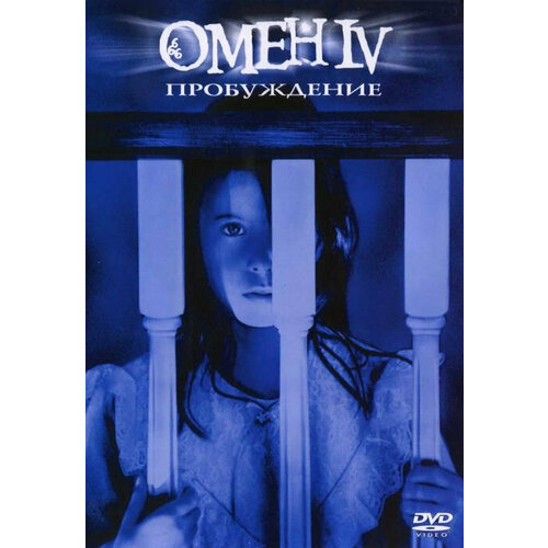 Омен 4 Пробуждение DVD/1991