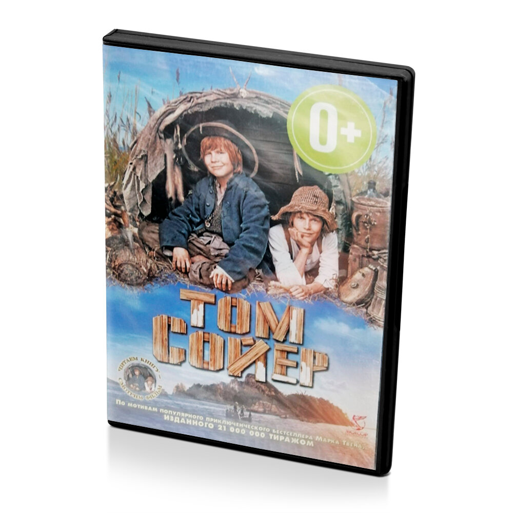 Том Сойер (DVD)