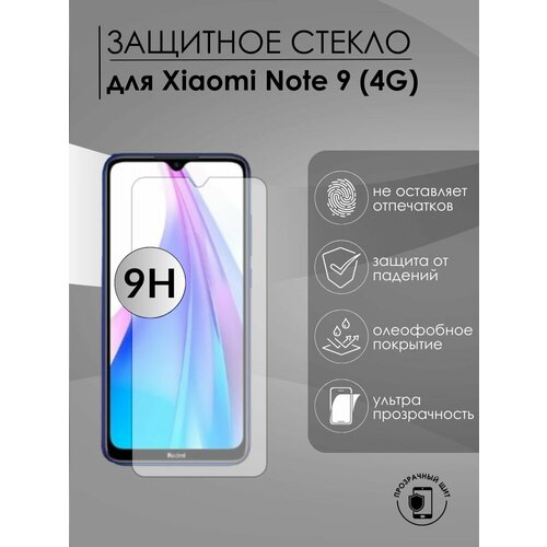 Защитное стекло Xiaomi Note 9 (4G)