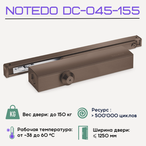Изображение товара Доводчик дверной NOTEDO DC-045-155 SL+HO+DA+BC (Коричневый RAL8016)