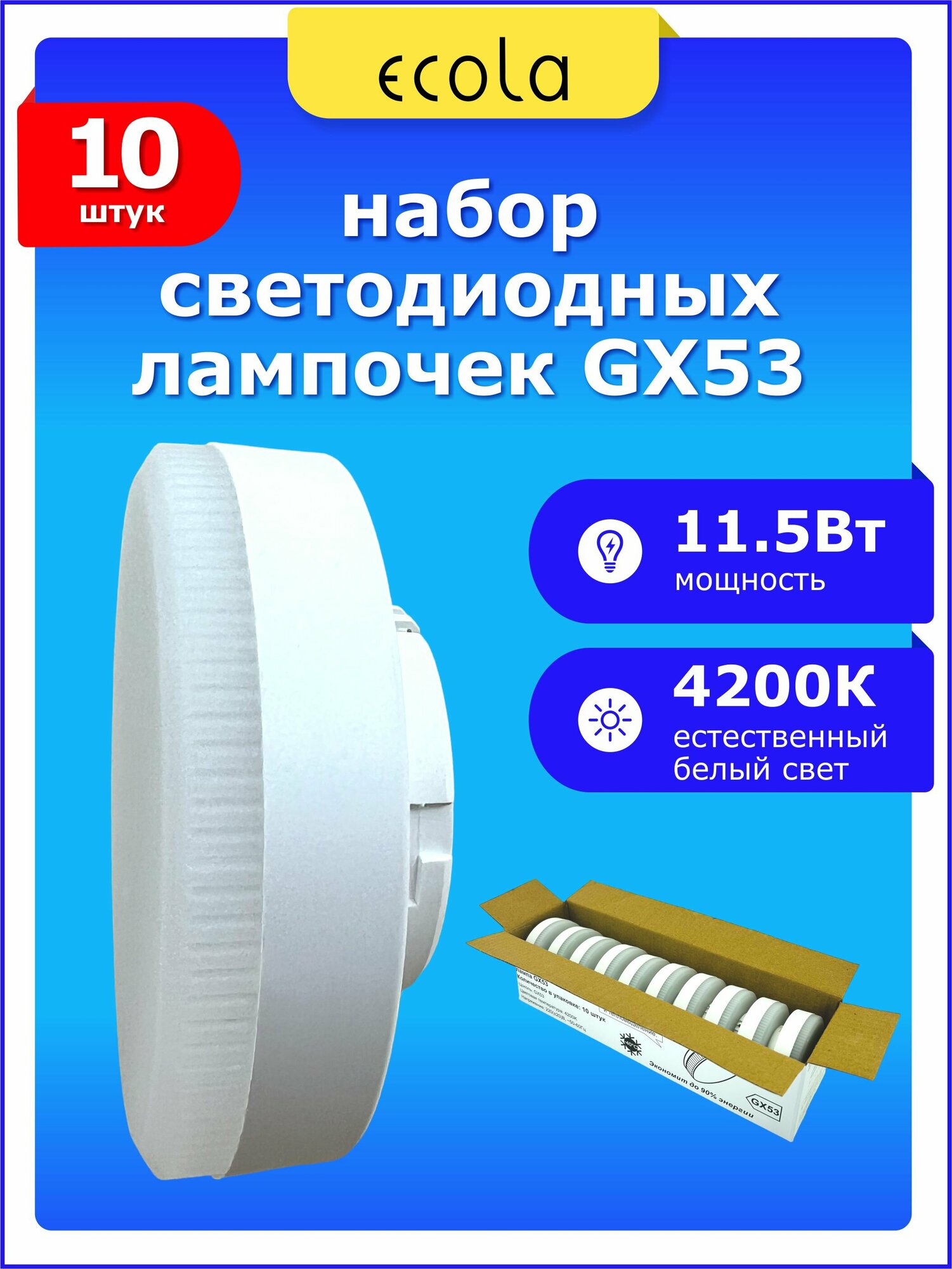 Лампа светодиодная GX53 для натяжного потолка 11,5 Вт LED