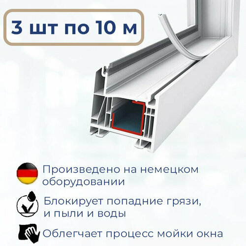 Лот 3 шт: Антипылевая заглушка оконного паза - уплотнитель универсальный 10 метров