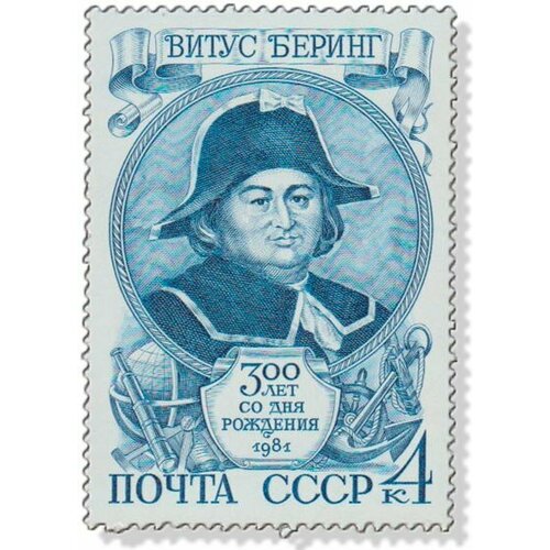 (1981-028) Марка СССР Портрет В. И. Беринг. 300 лет со дня рождения III O 1976 098 марка ссср в и даль в и даль 175 лет со дня рождения iii o