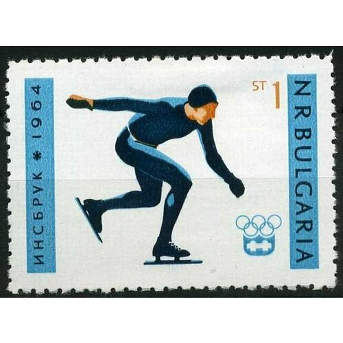 (1964-006) Марка Болгария Бег на коньках Зимние ОИ 1964, Инсбрук III Θ