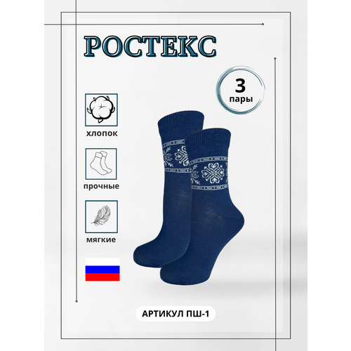 фото Носки ростекс, 3 пары, размер 23-25(35-40), синий